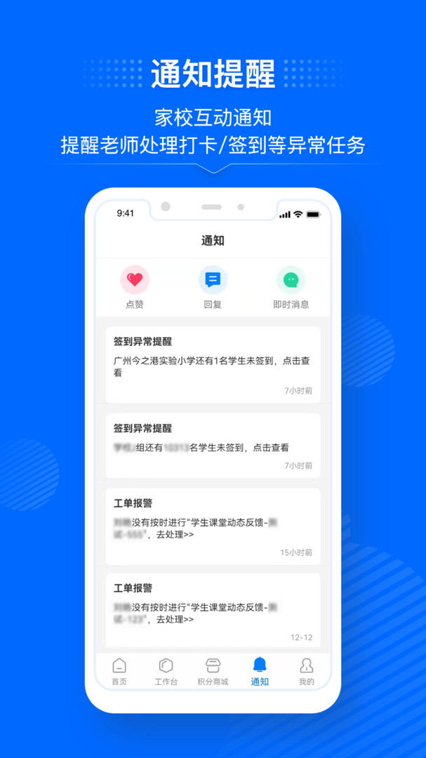
今托管教师端