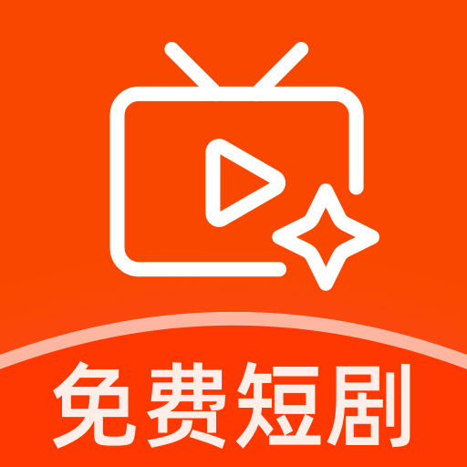 红颜免费短剧