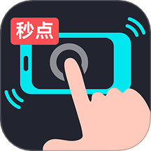 多功能连点器