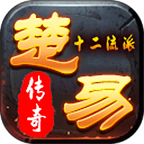楚易沉默十二流派