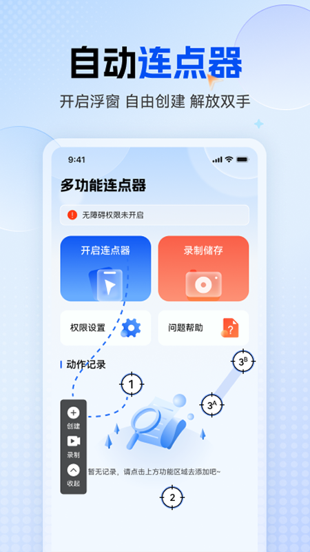 
多功能连点器