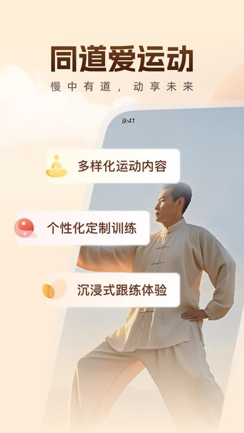 
同道爱运动