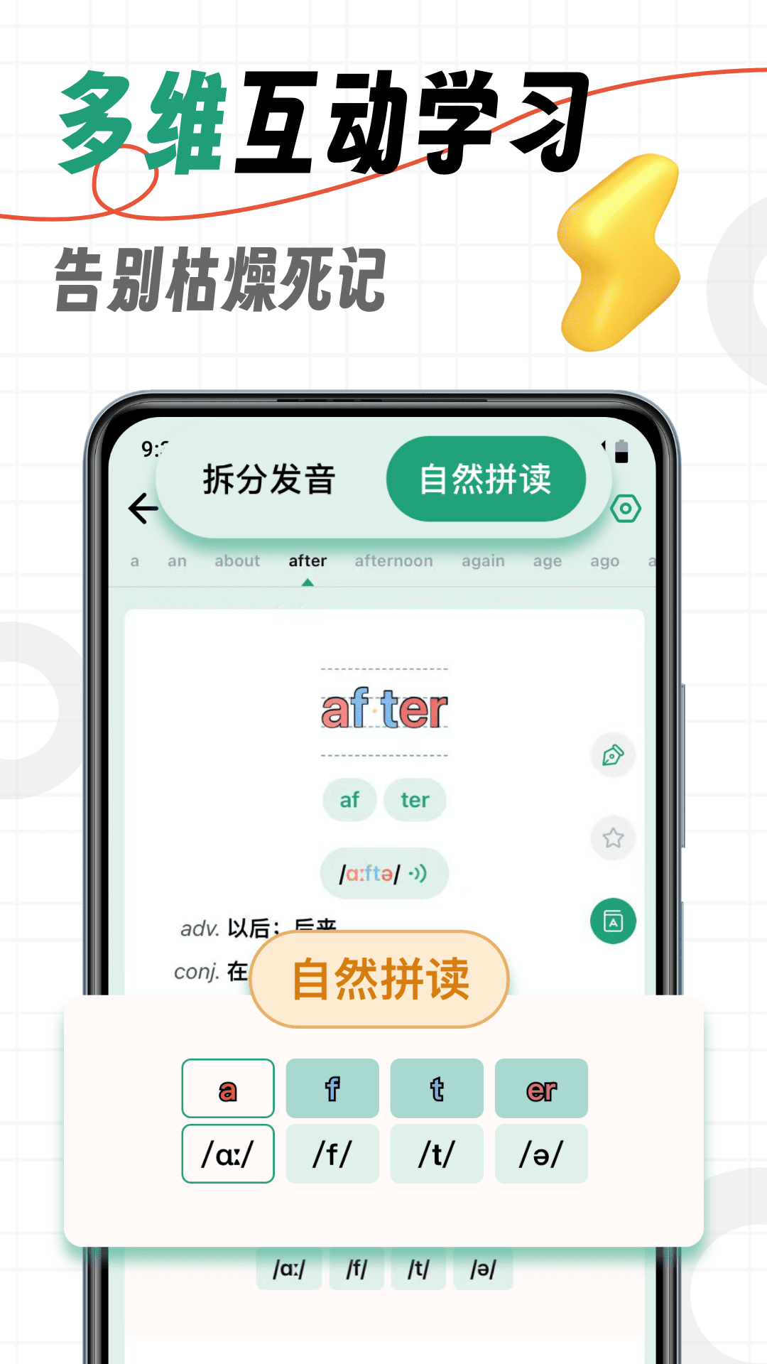 
海马记单词 免费版