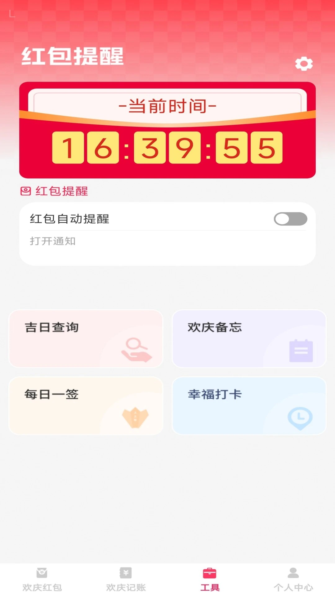 
欢庆红包封