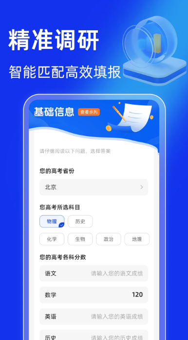
完美高考志愿