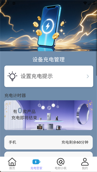 
充电多财气