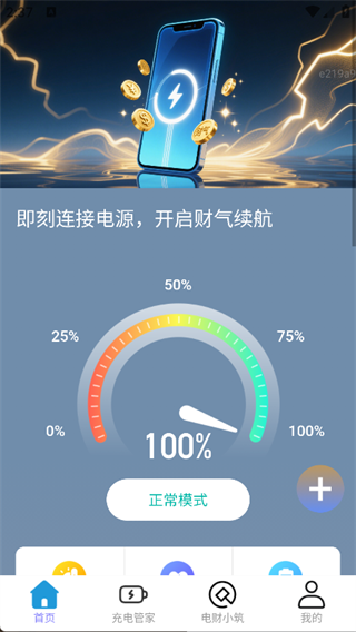 
充电多财气