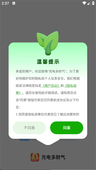 
充电多财气