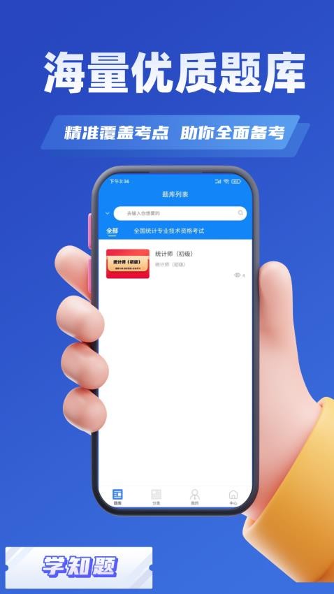 
统计师考试学知题