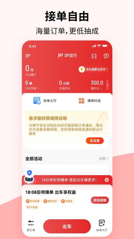
DF出行司机端