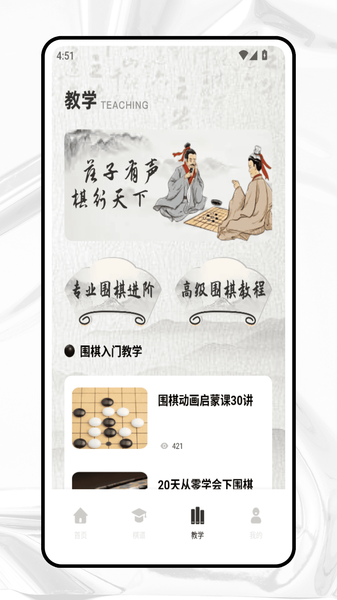 
围棋入门教学