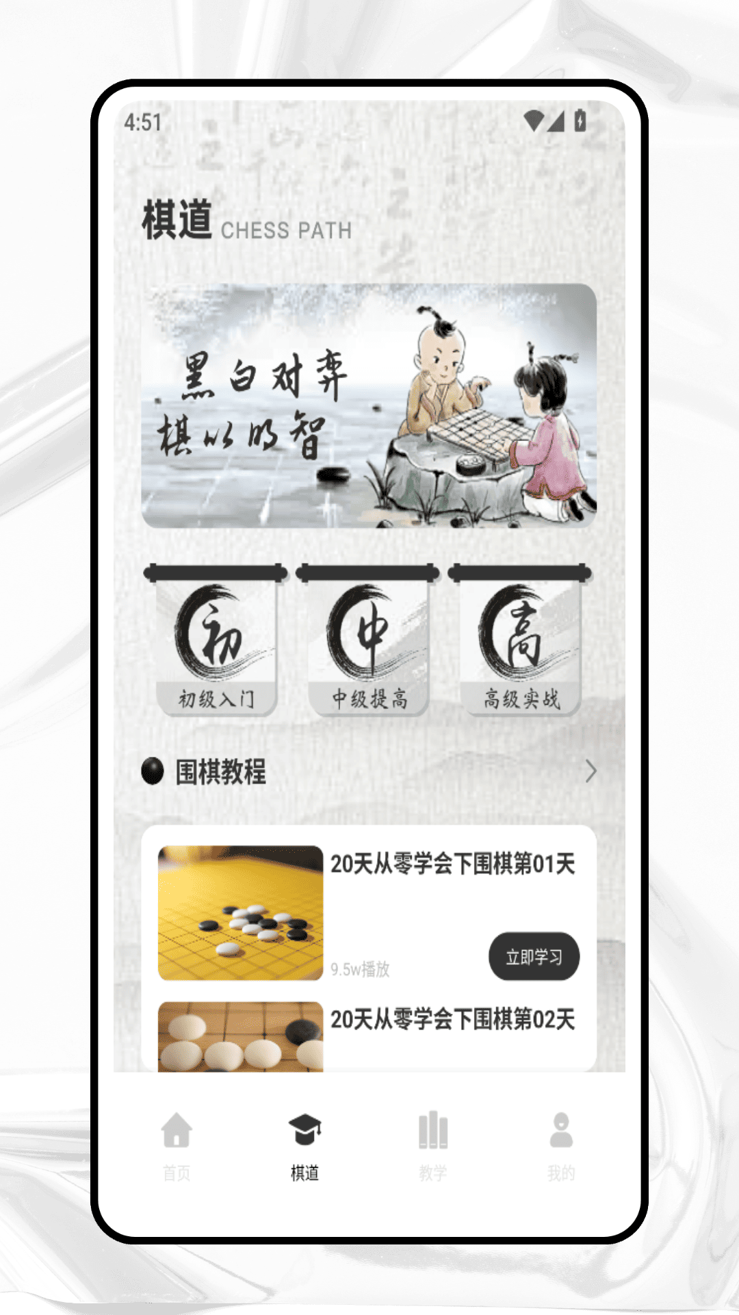 
围棋入门教学