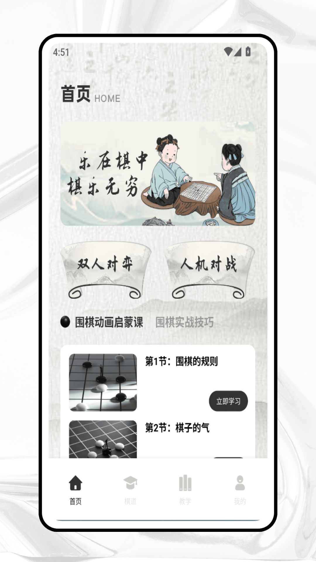 
围棋入门教学