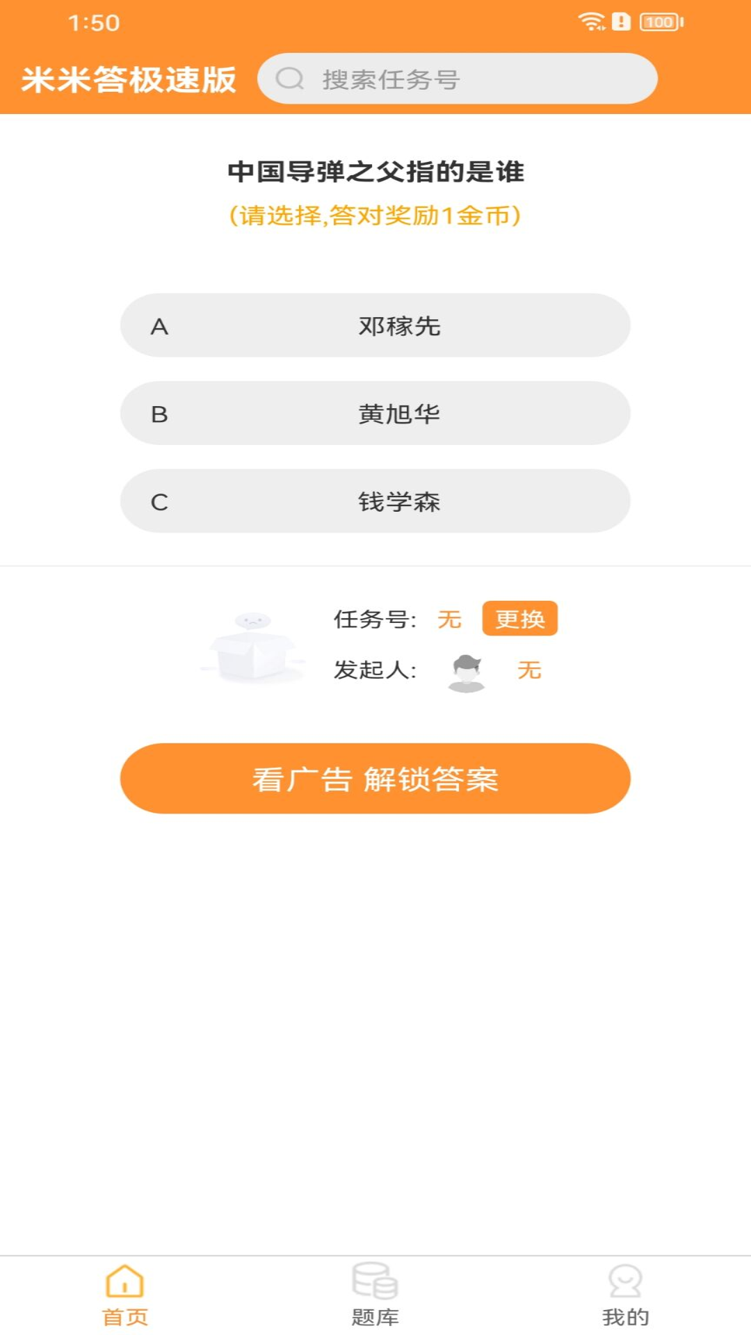 
米米答极速版