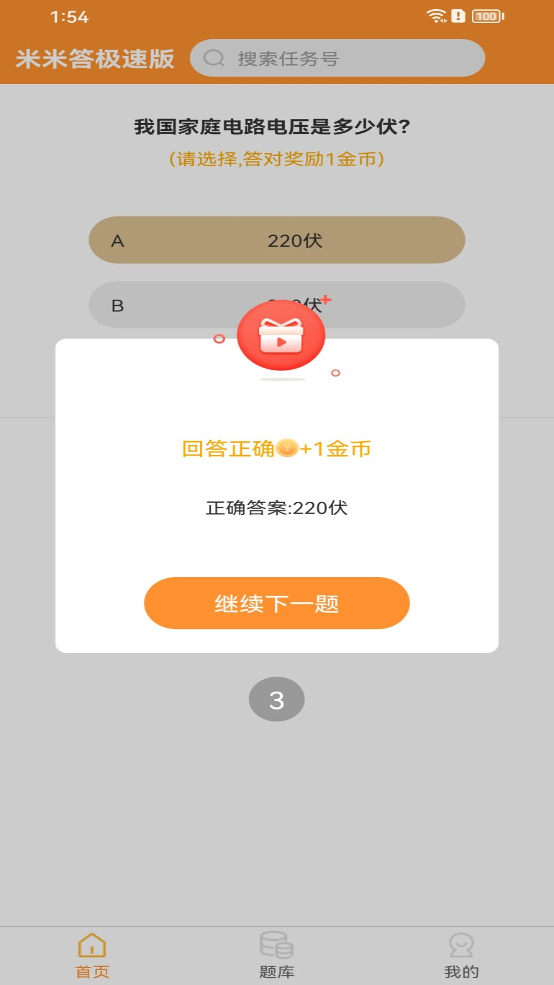 
米米答极速版