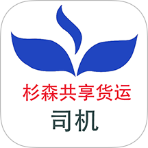 杉森司机端