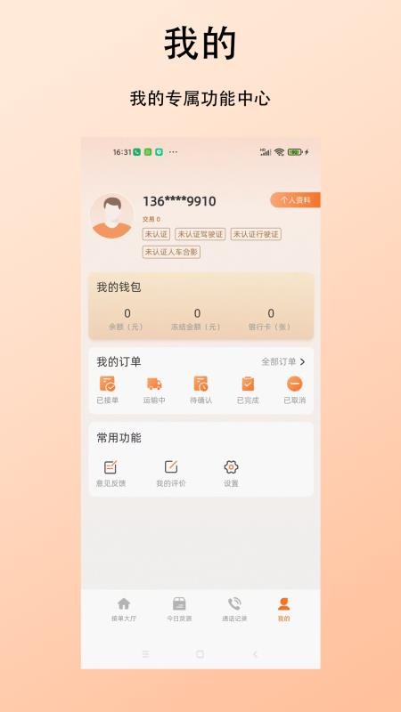 
杉森司机端