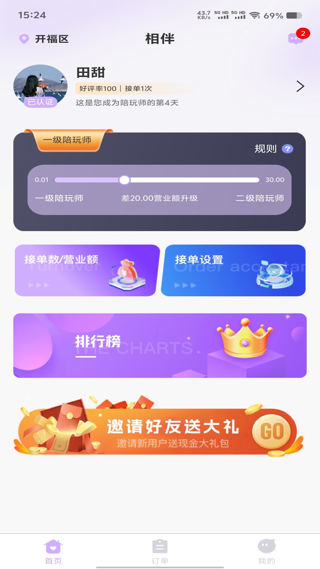 
相伴陪玩