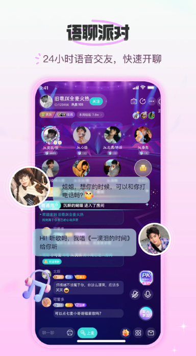 
蓝朋友语音