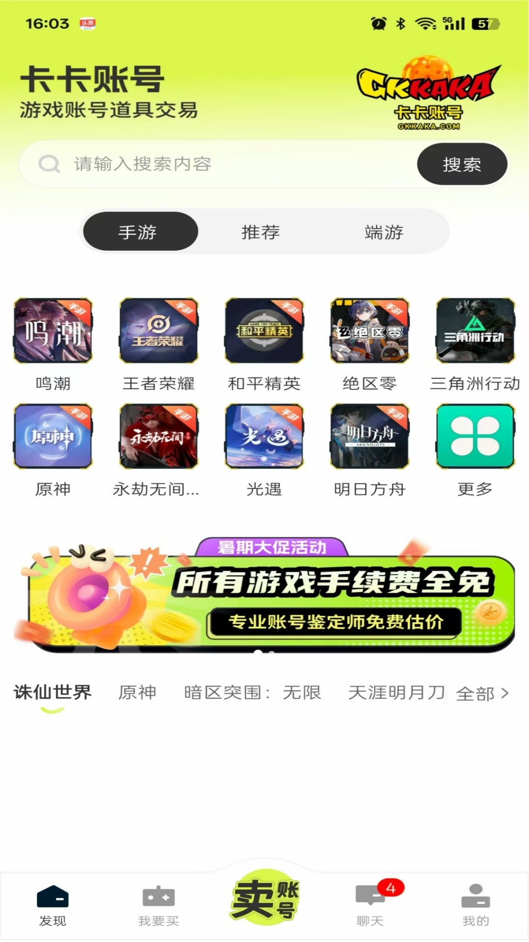 
卡卡账号