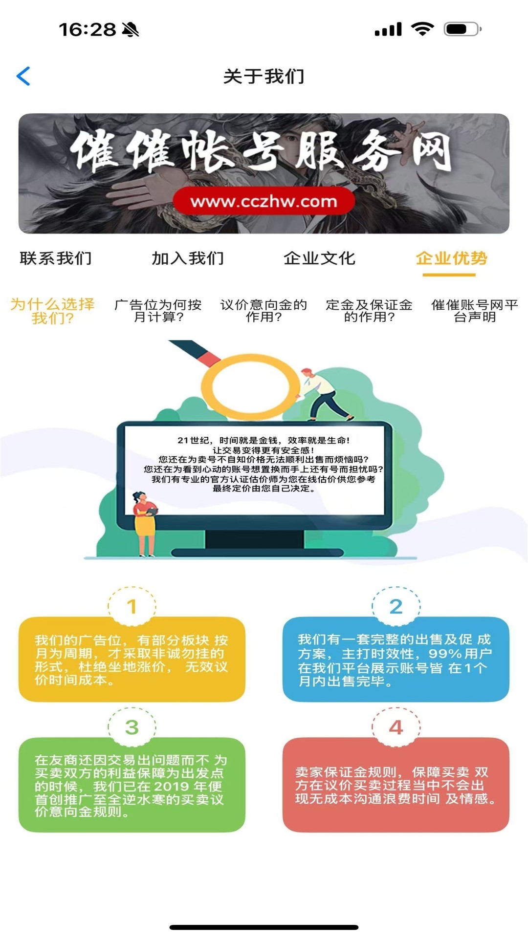 
催催账号网