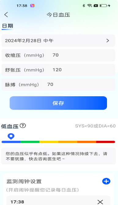 
血压日记