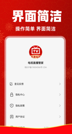 
电视直播管家