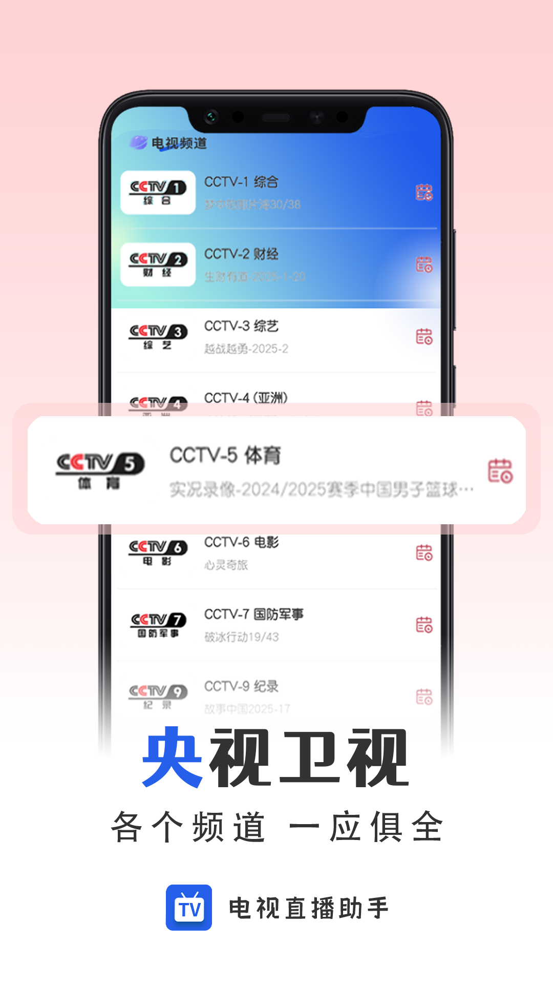 
电视直播app