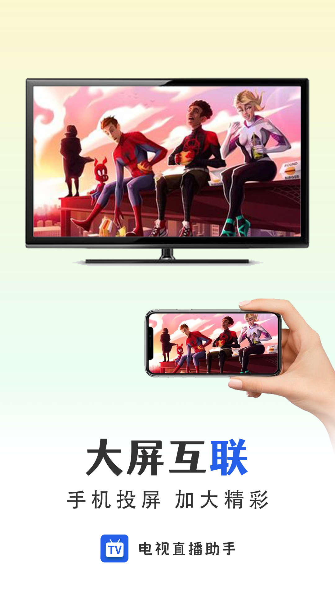 
电视直播app