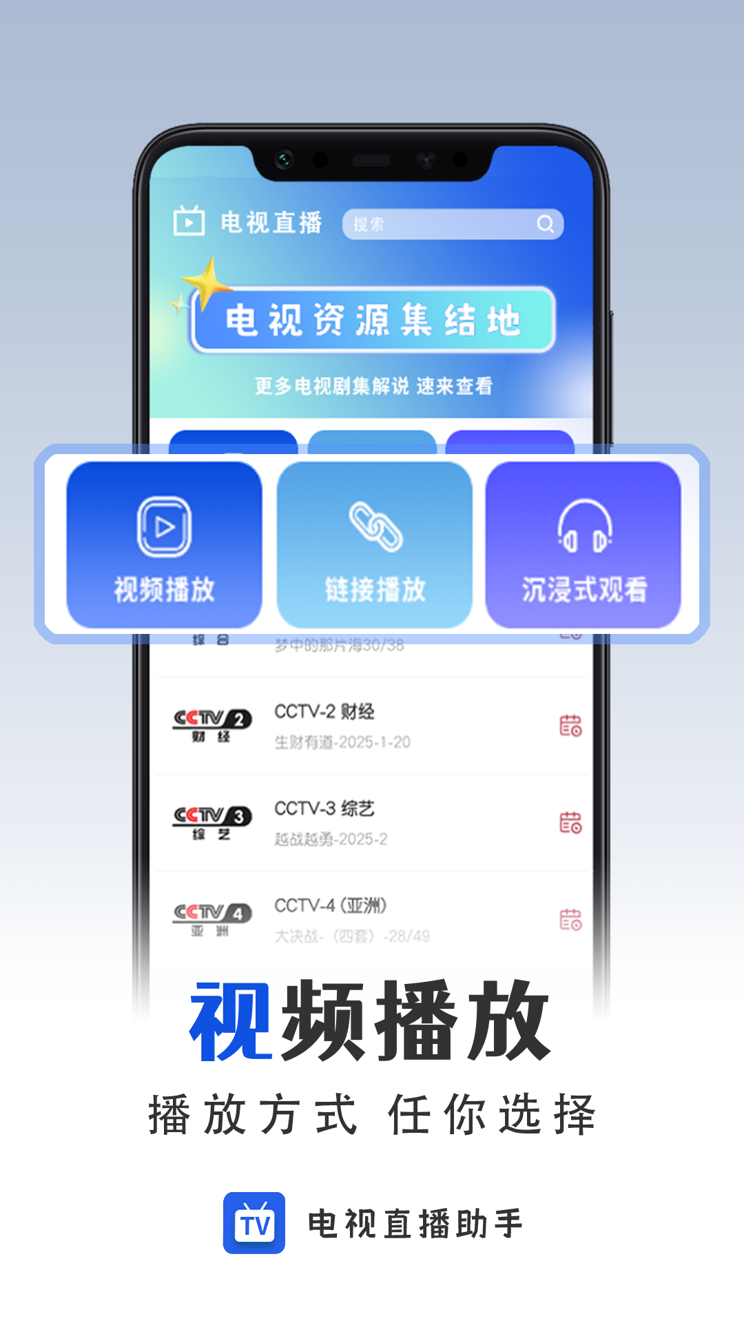 
电视直播app