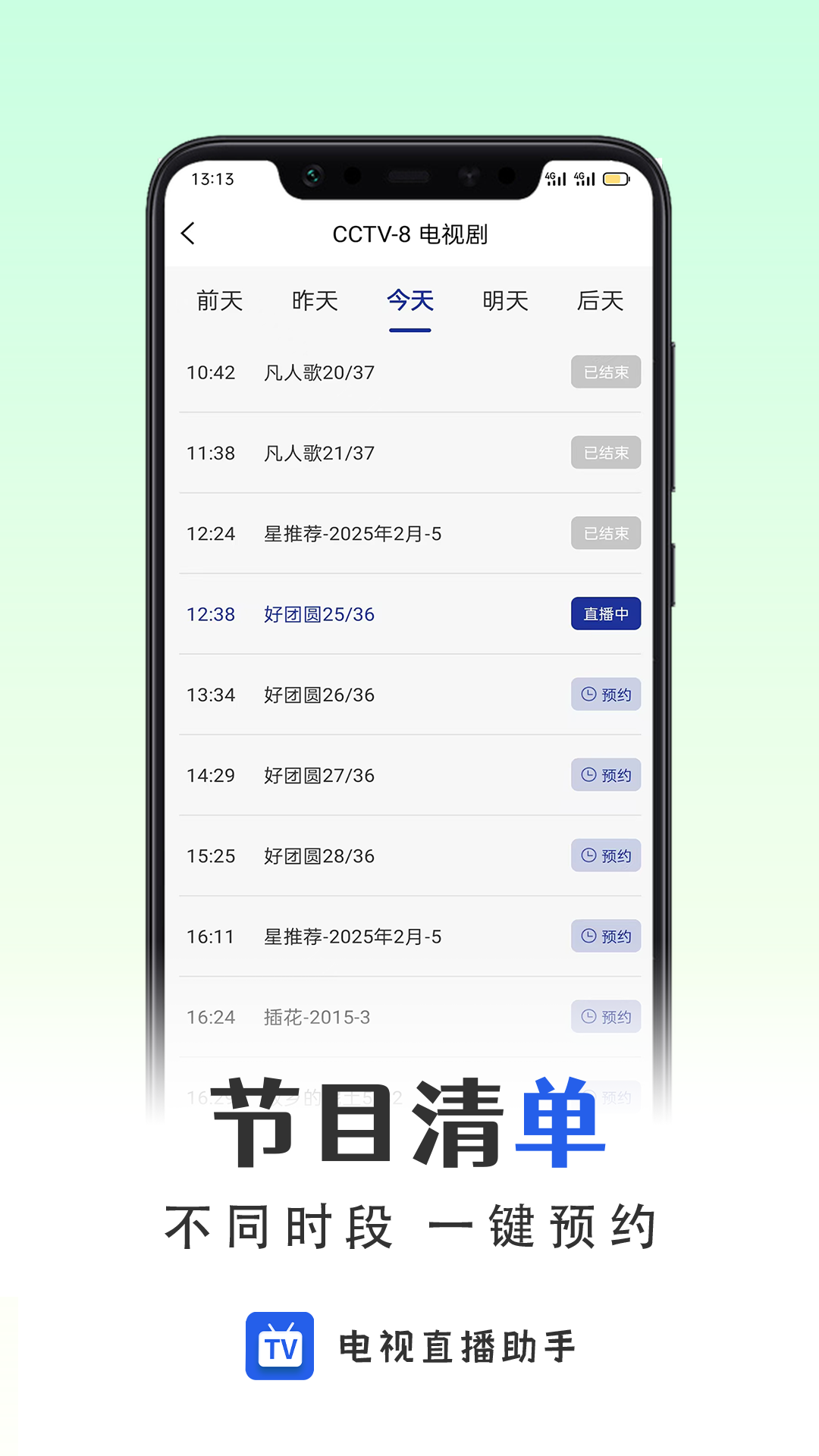 
电视直播app