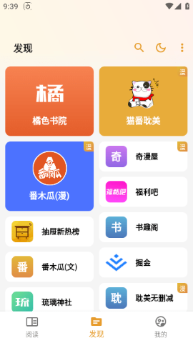 
猫番阅读 免费阅读app