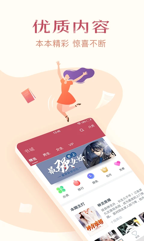 
免费小说全集 手机版
