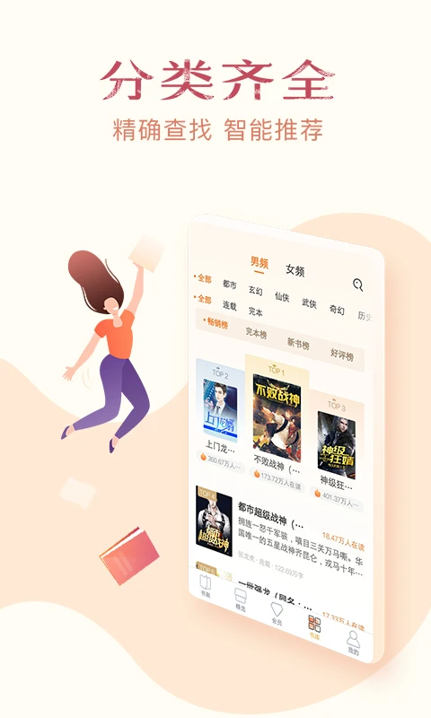 
免费小说全集 手机版