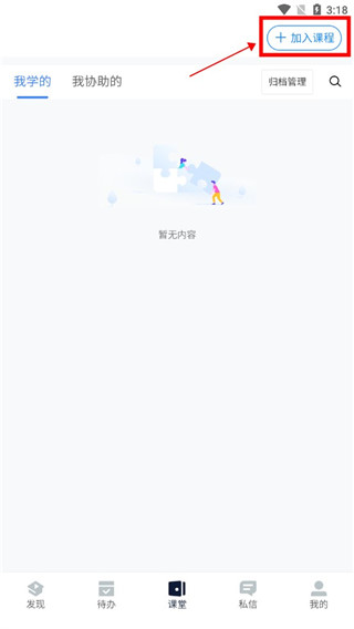 课堂派客户端