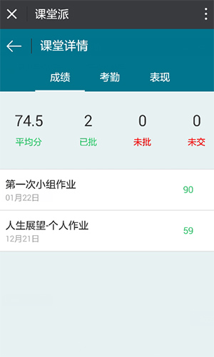 课堂派客户端