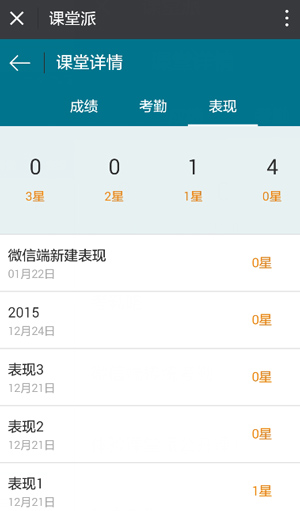 课堂派客户端