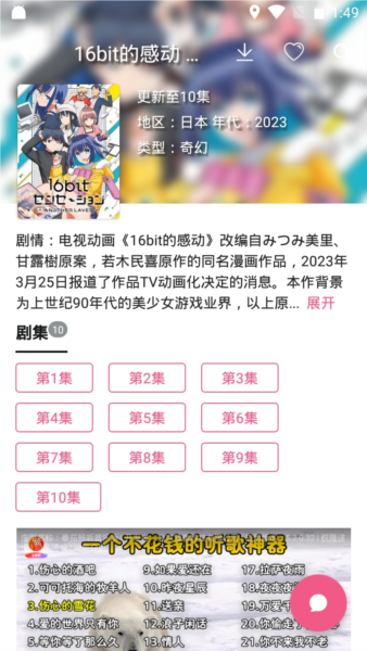 日剧迷免费版