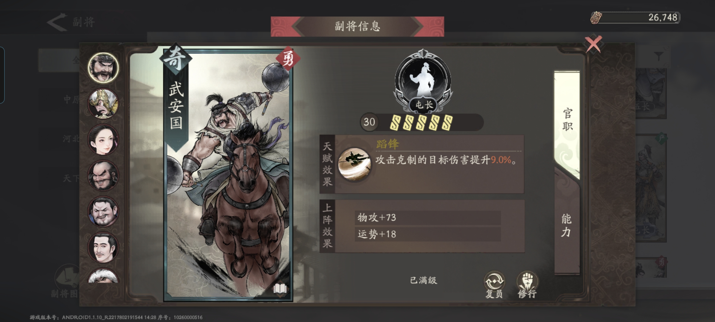 《三国望神州》副将汇总图