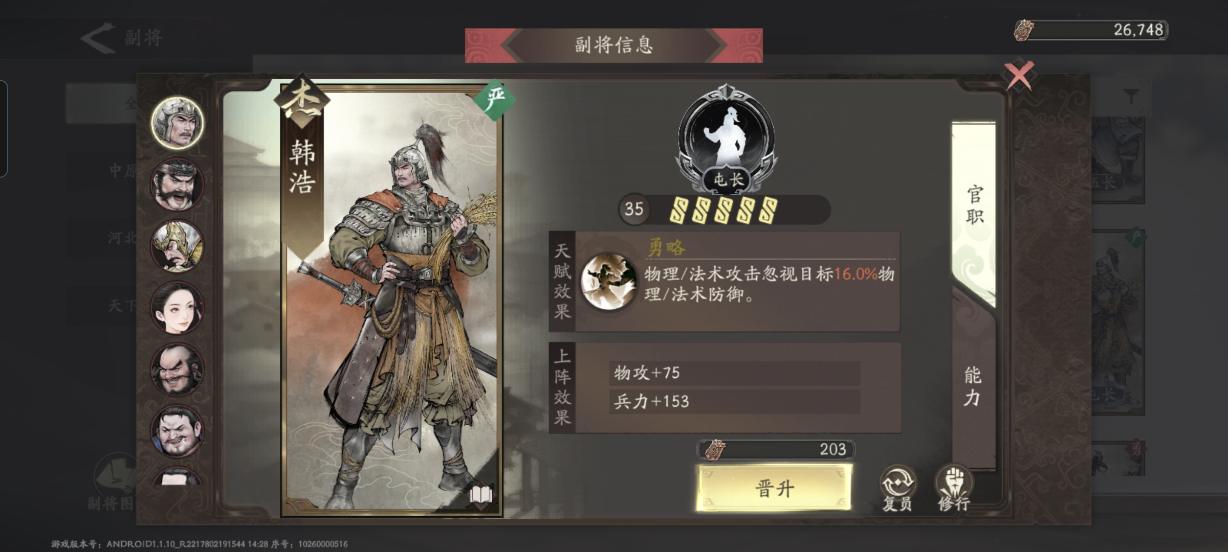 《三国望神州》副将汇总图