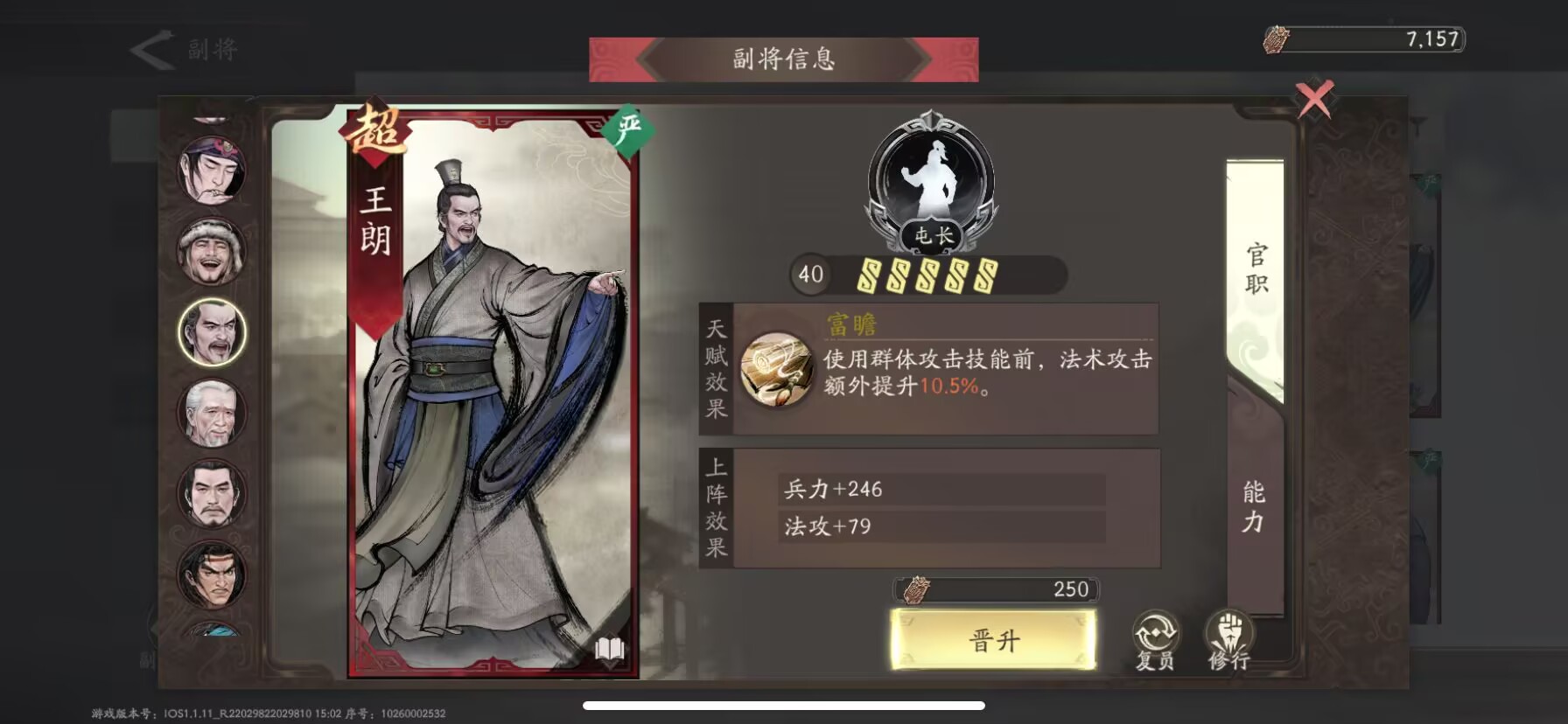 《三国望神州》副将汇总图