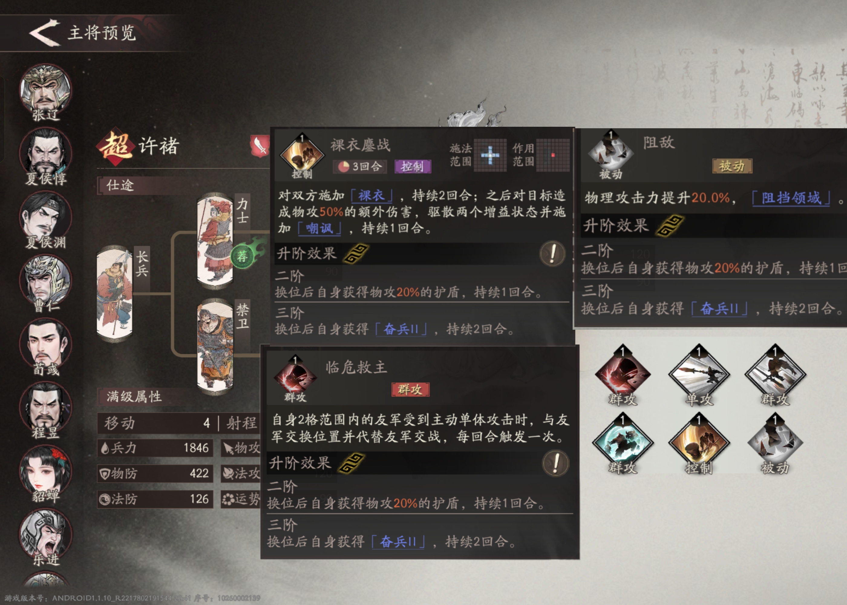 《三国望神州》许褚技能打法攻略