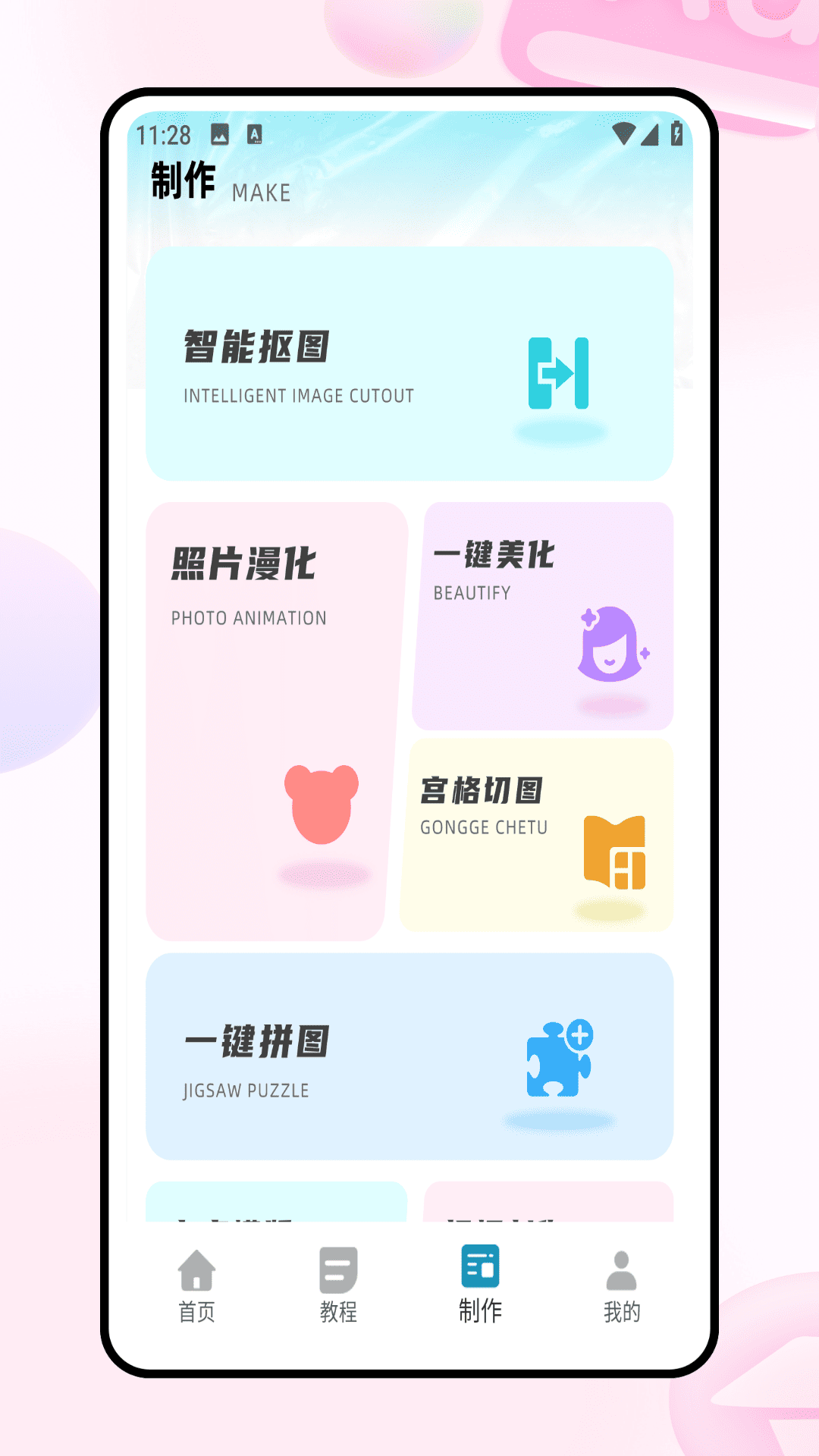 图片拼接工具