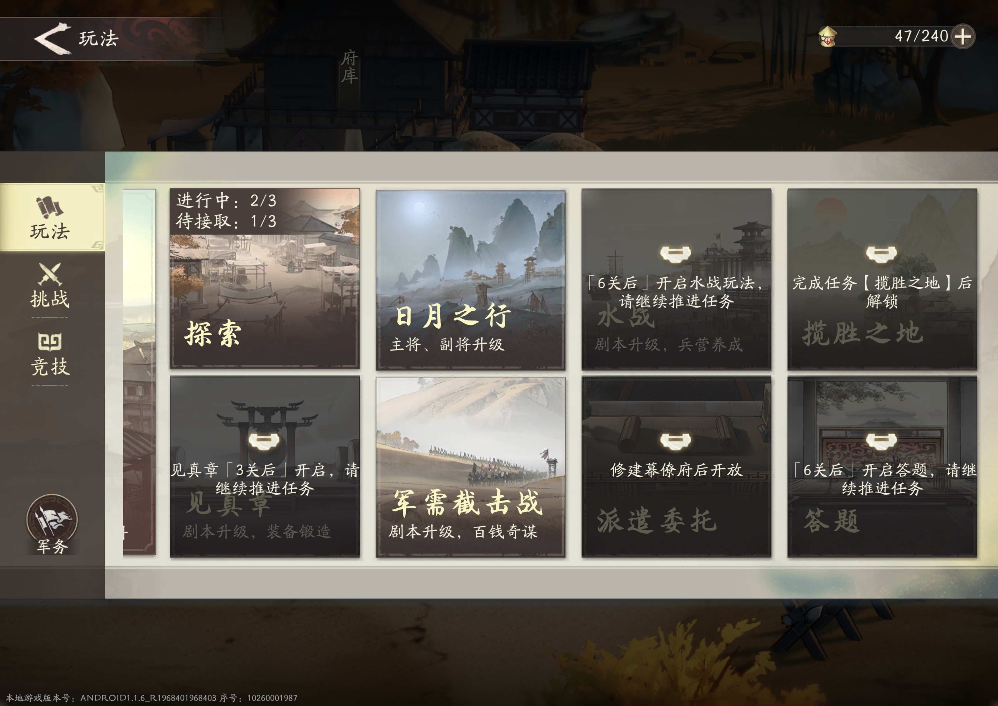 《三国望神州》萌新快速上手指南