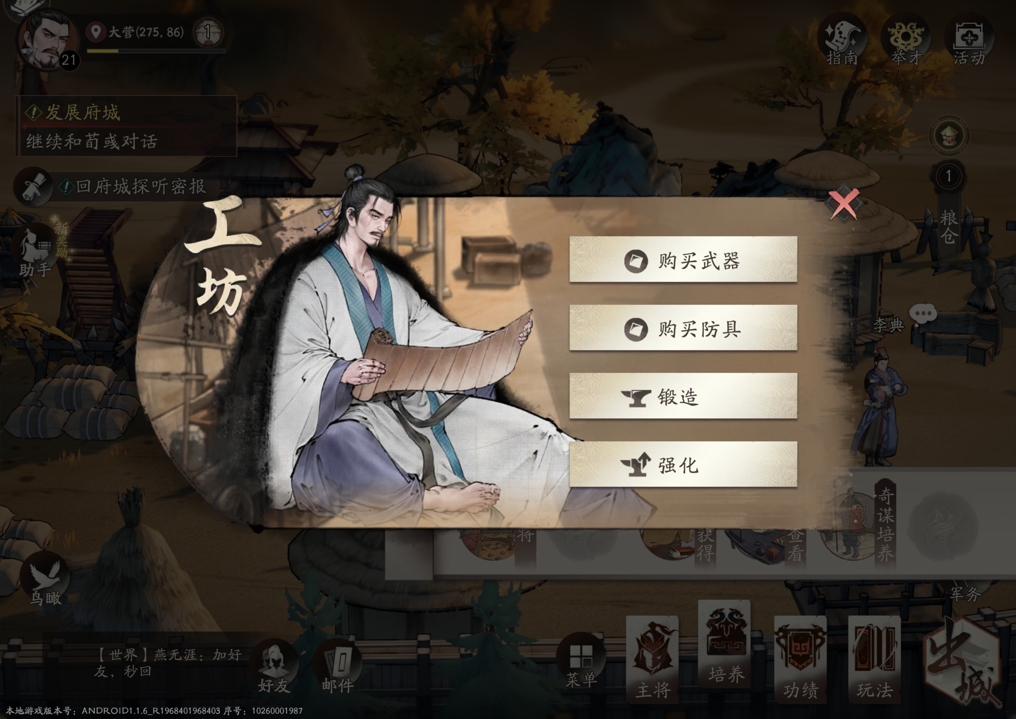 《三国望神州》萌新快速上手指南