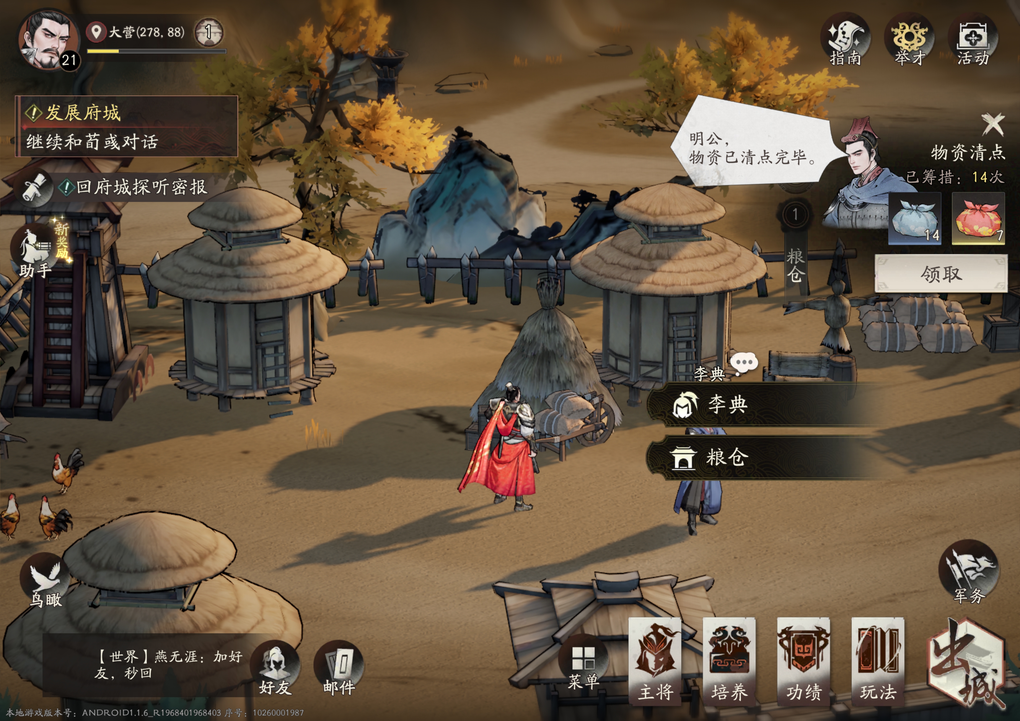 《三国望神州》萌新快速上手指南