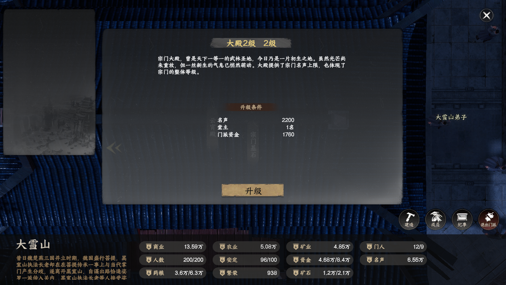 《下一站江湖2》门派争霸攻略