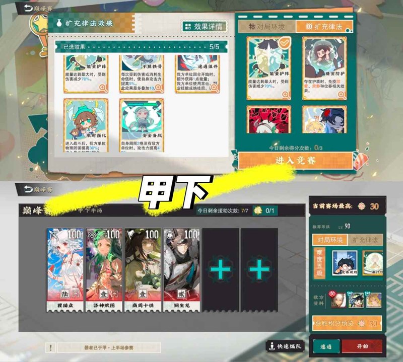 《物华弥新》冬谷巅峰赛甲打法攻略