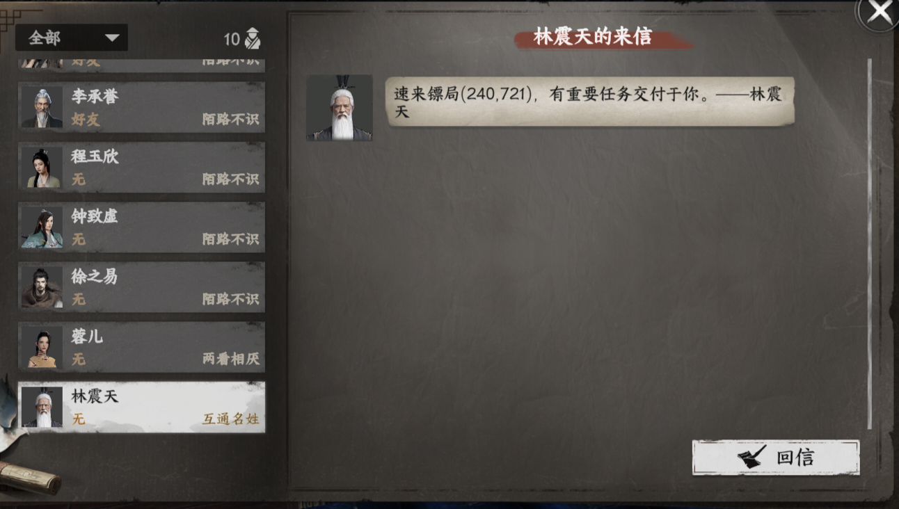 《下一站江湖2》云川镖局入门晋升攻略