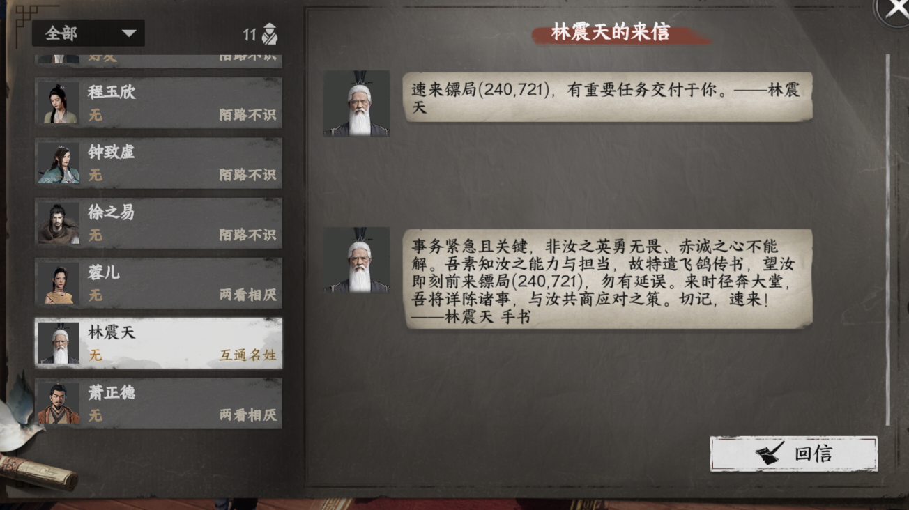 《下一站江湖2》云川镖局入门晋升攻略